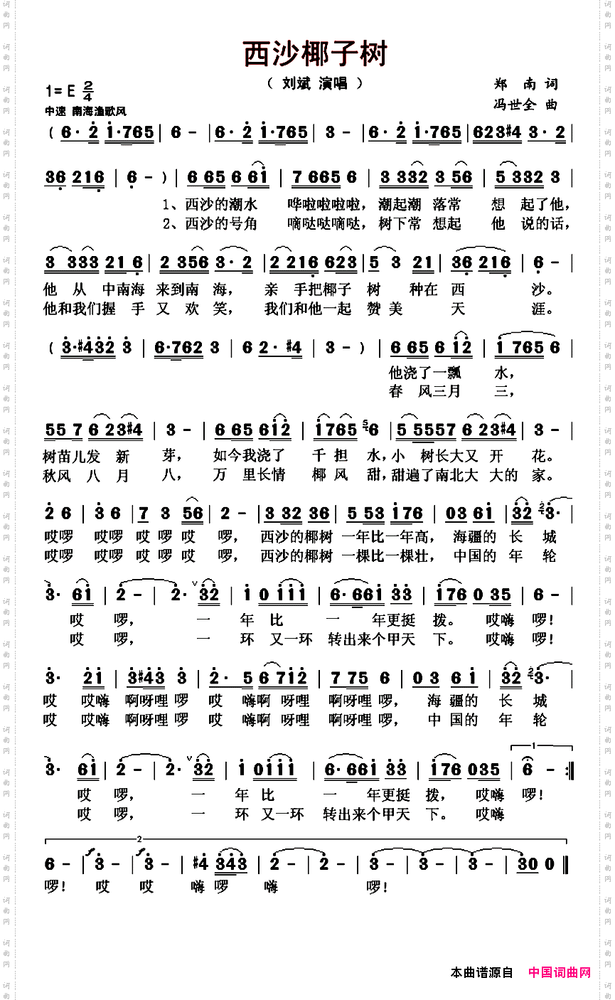 西沙椰子树