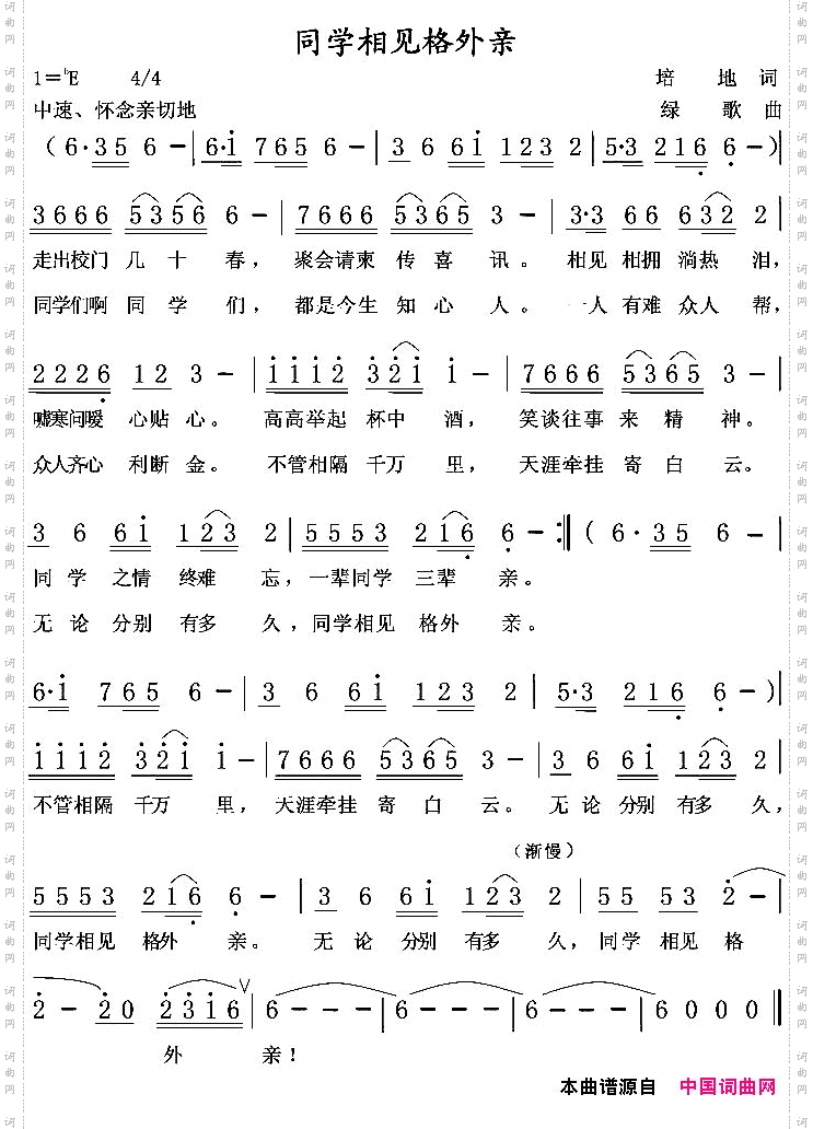 同学相见格外亲