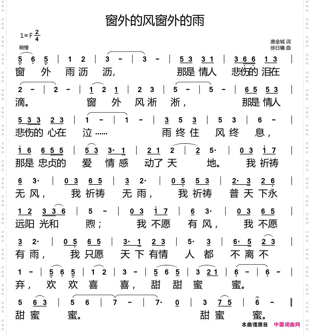 窗外的风窗外的雨