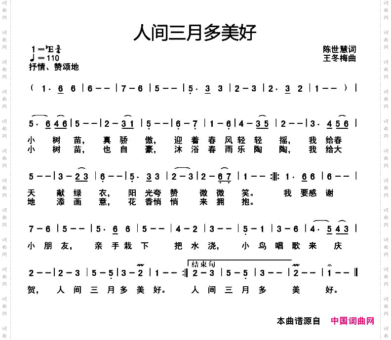 人间三月多美好