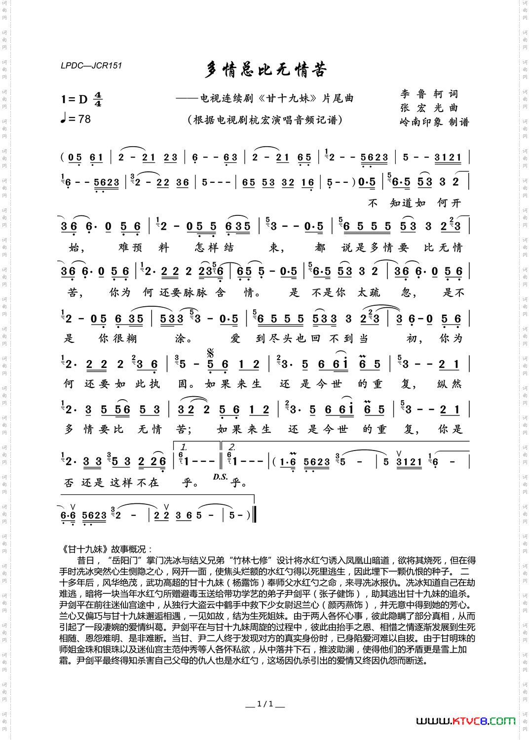 多情总比无情苦电视连续剧《甘十九妹》片尾曲