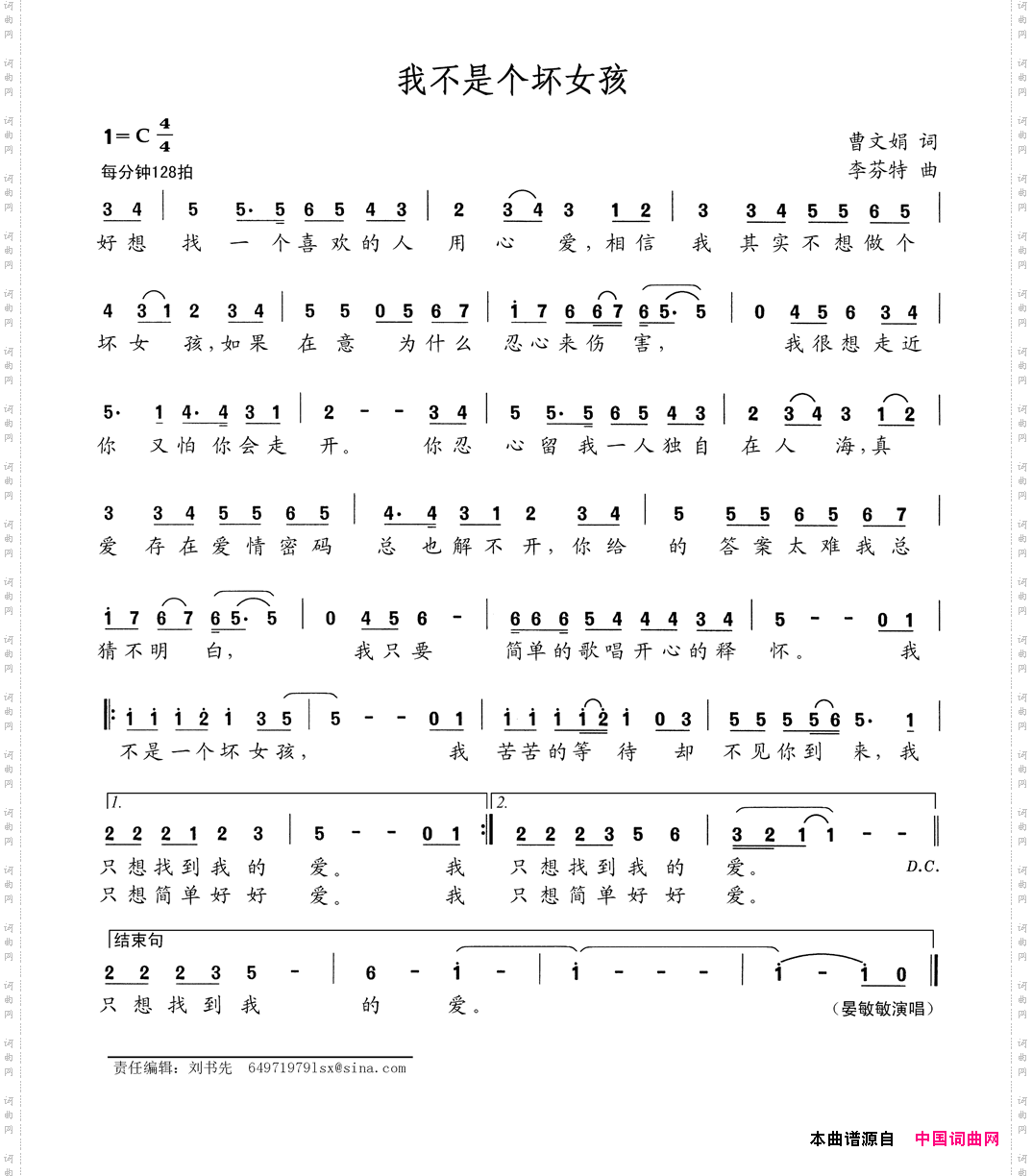 我不是个坏女孩