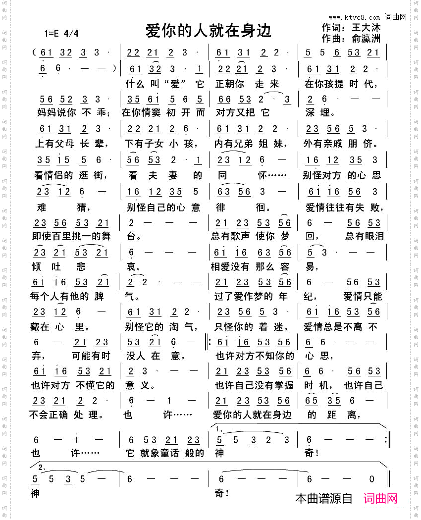 爱你的人就在身边