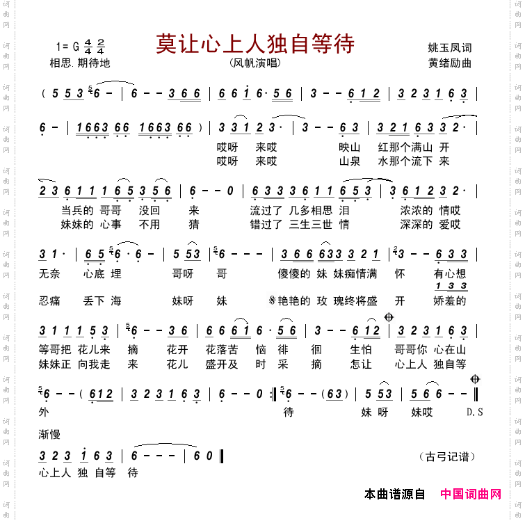 莫让心上人独自等待