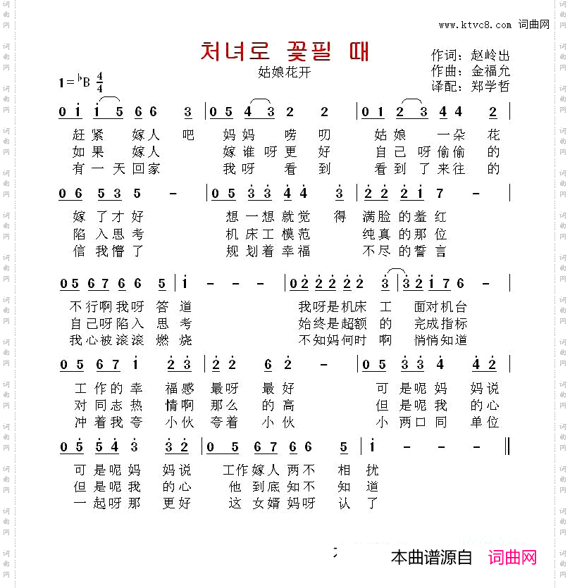 처녀로꽃필때_【朝鲜】中文版