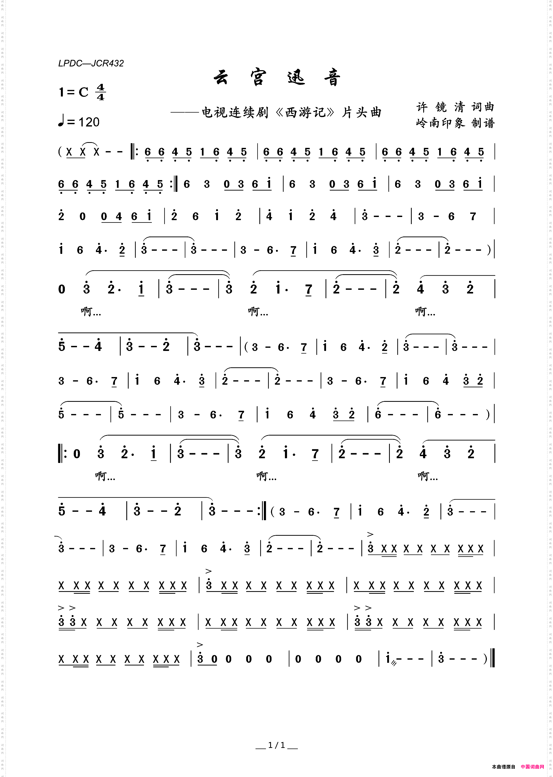 云宫迅音_电视连续剧《西游记》片头曲、主旋律谱