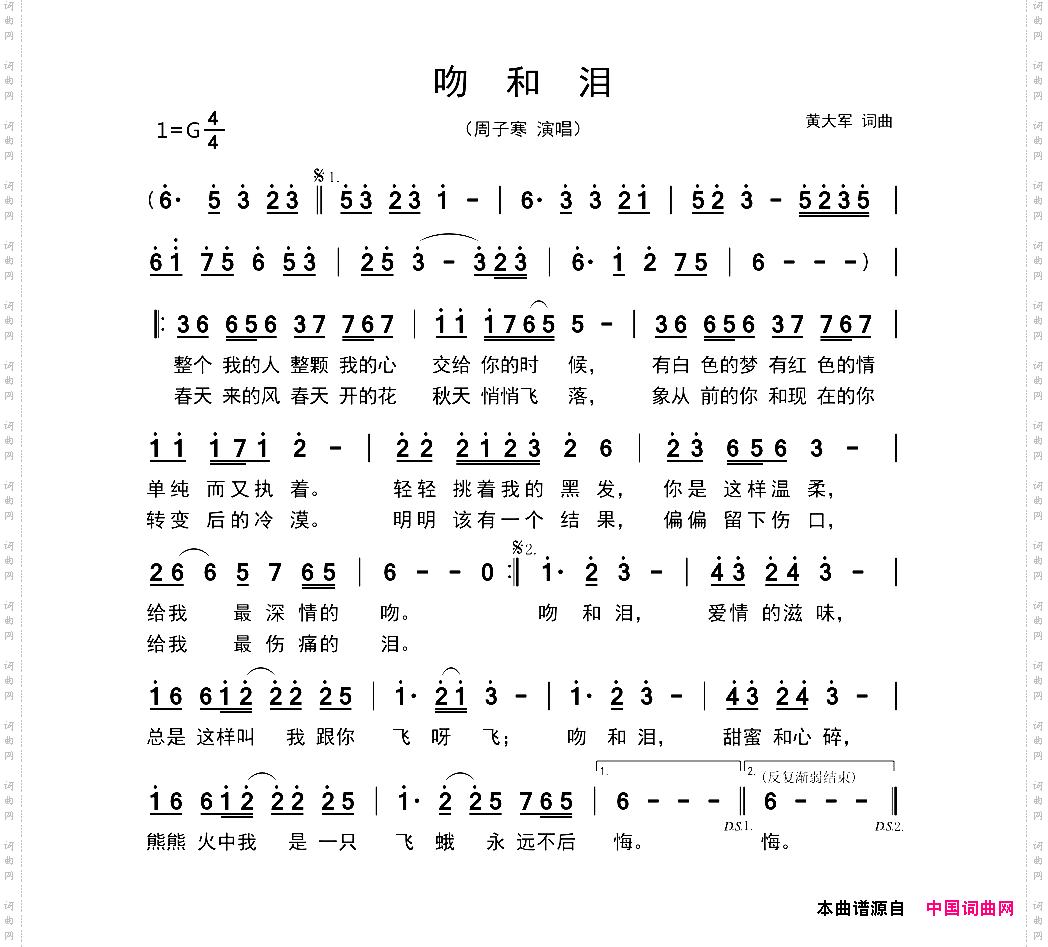 吻和泪