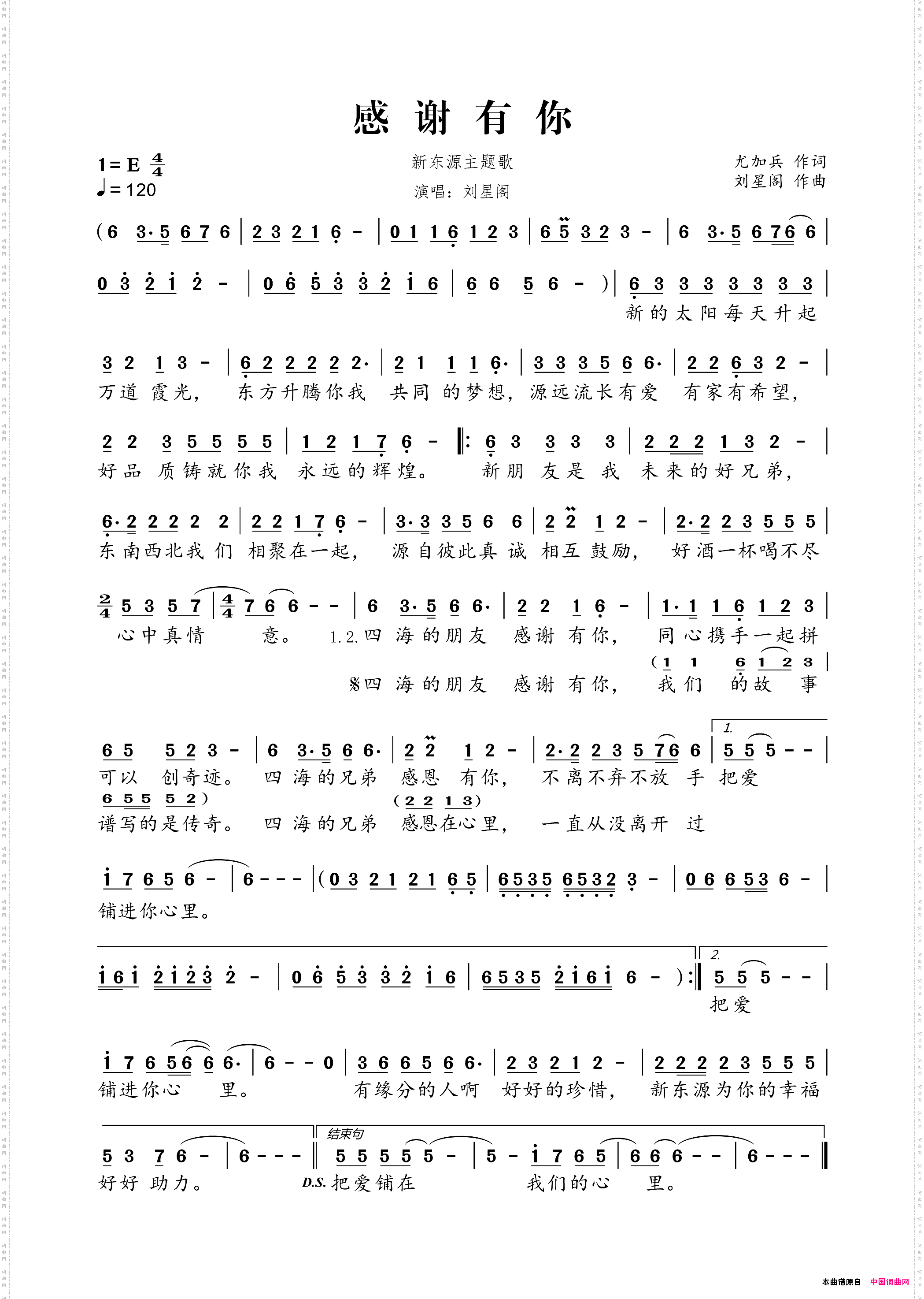 感谢有你_新东源主题歌