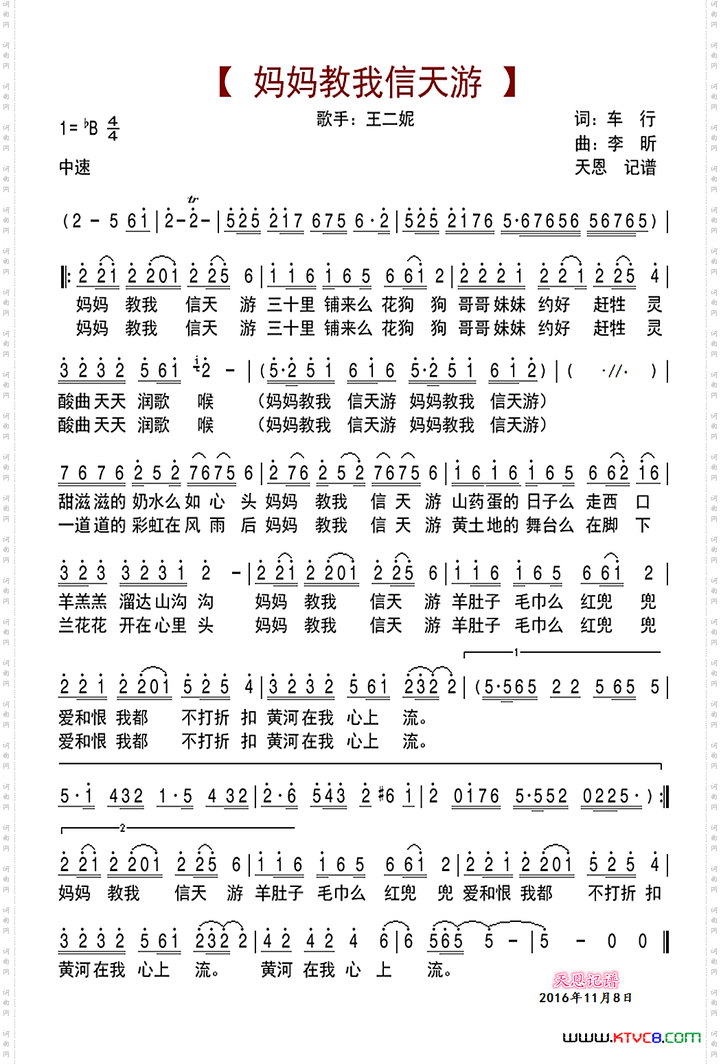 妈妈教我信天游