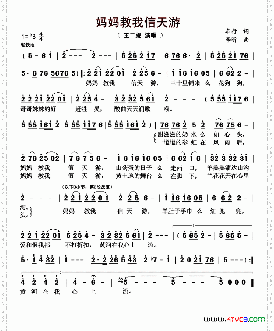 妈妈教我信天游