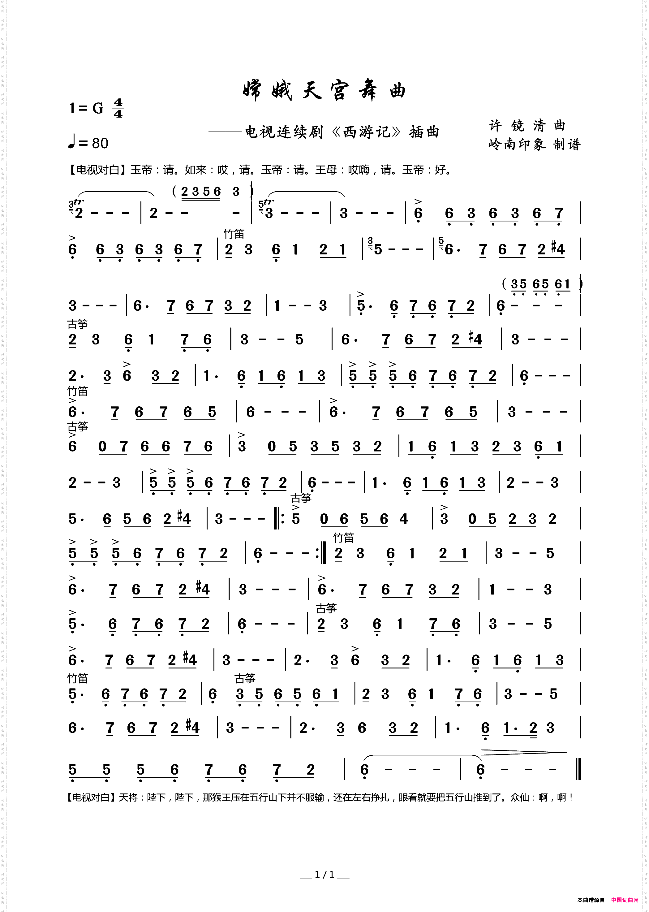 嫦娥天宫舞曲电视连续剧《西游记》插曲