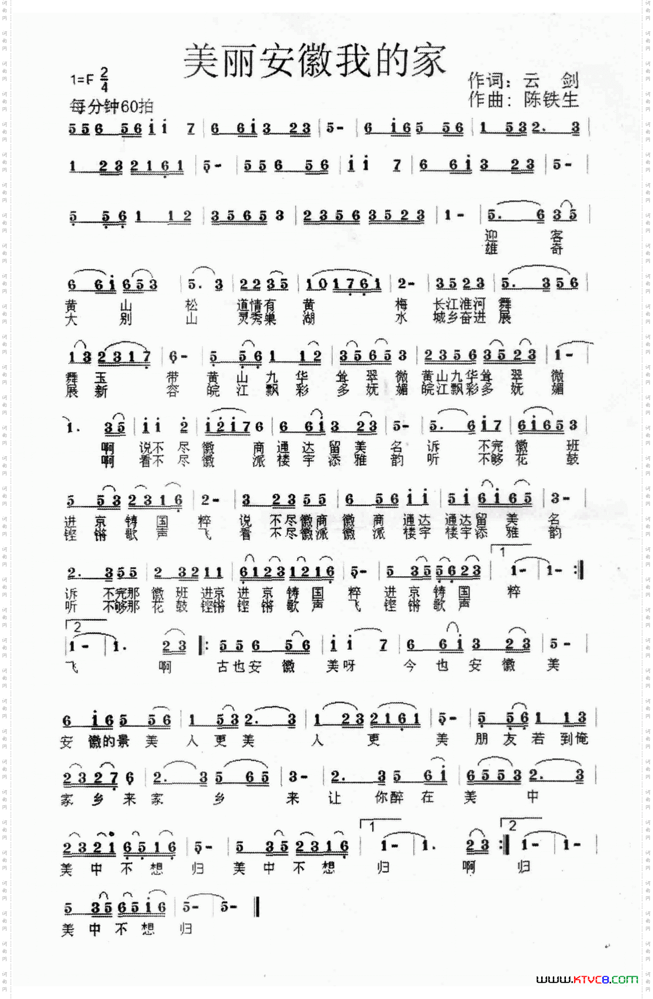 美丽安徽我的家