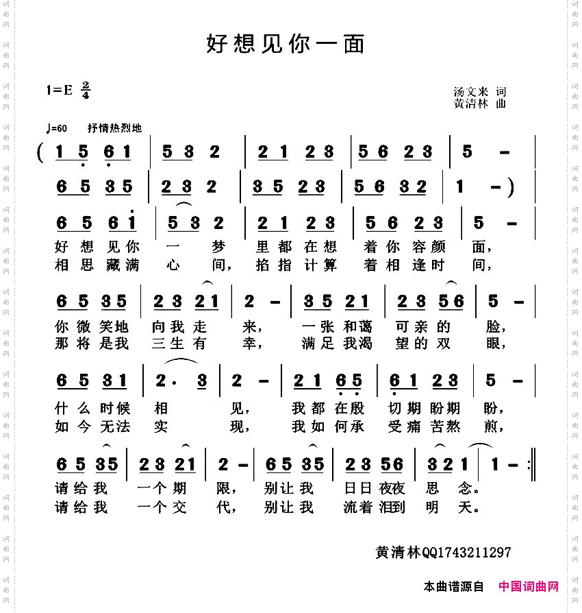 好想见你一面