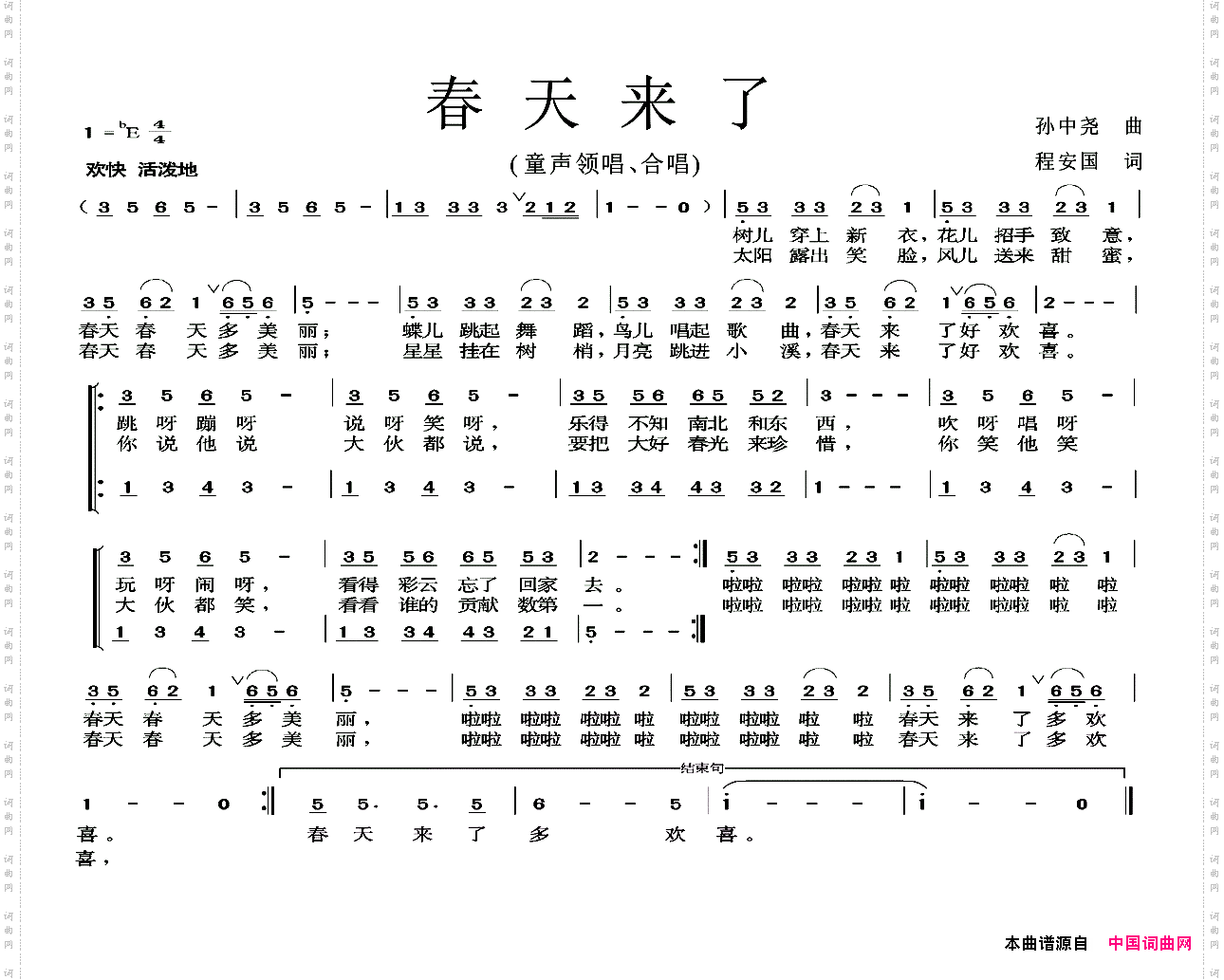 春天来了