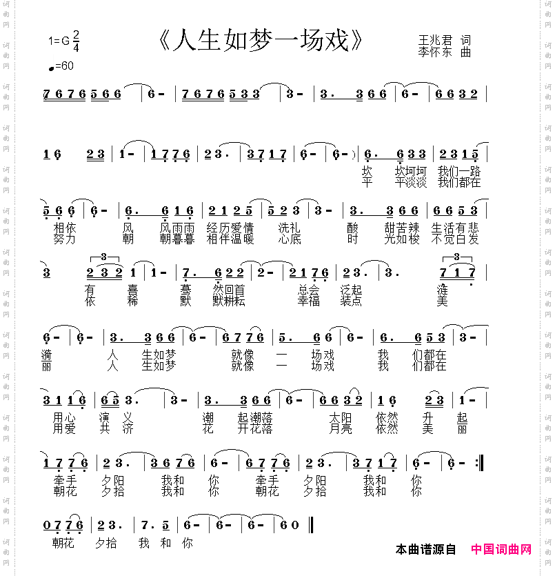 人生如梦一场戏