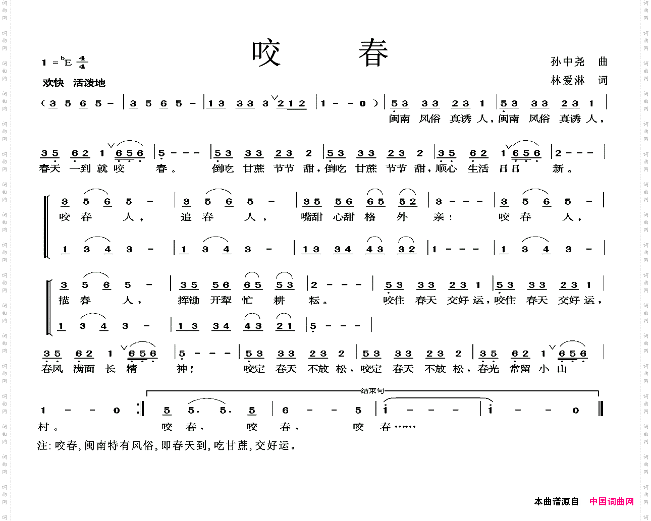 咬春
