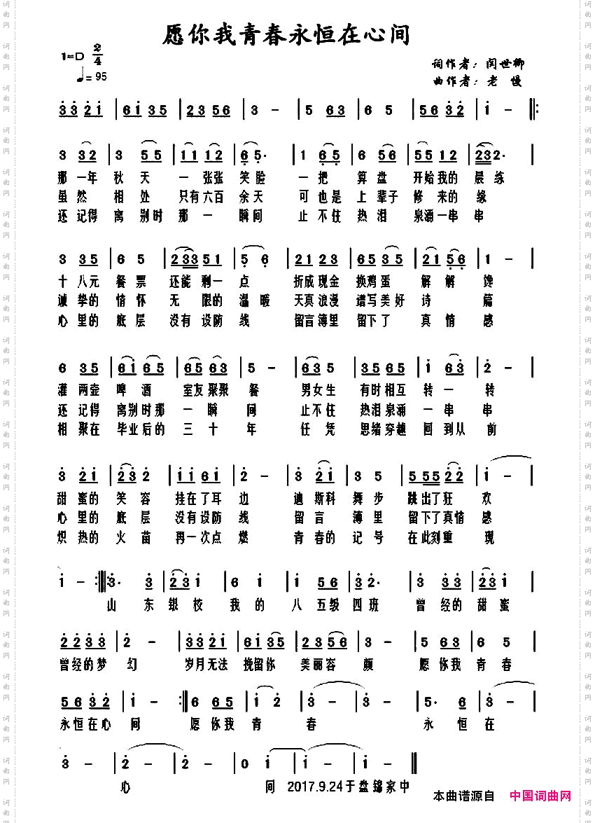 愿你我青春永恒在人间