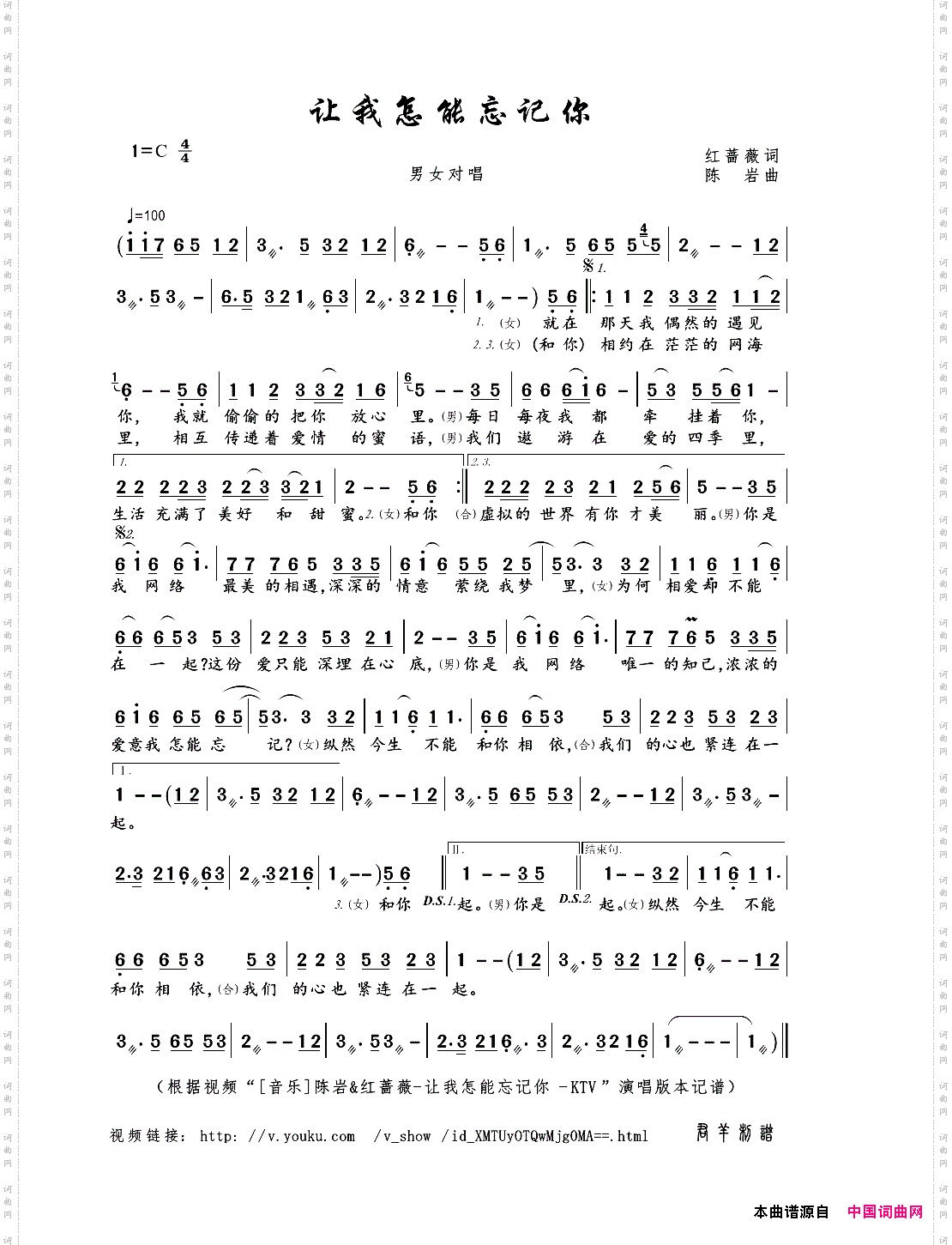 让我怎能忘记你红蔷薇词陈岩曲_让我怎能忘记你红蔷薇词 陈岩曲