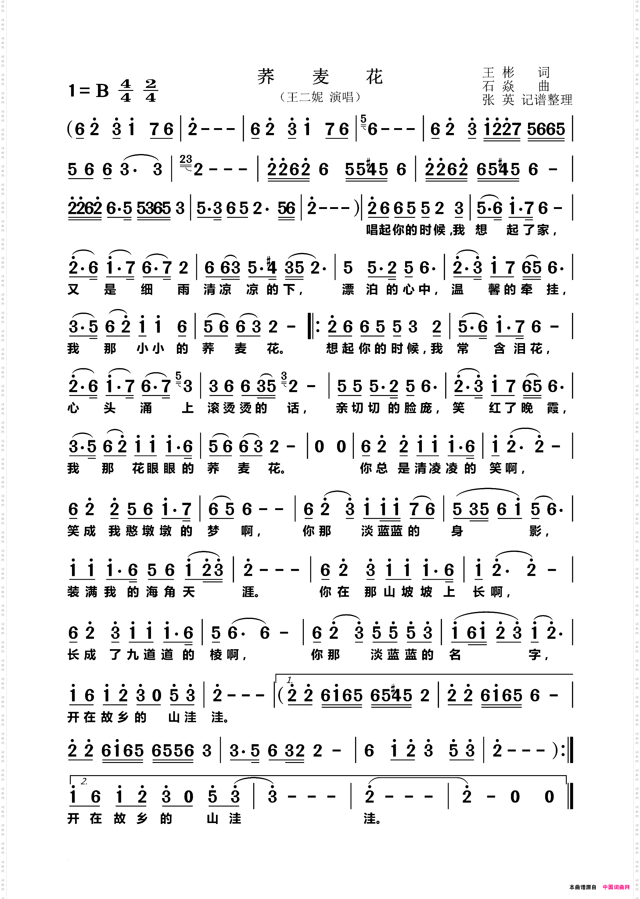 荞麦花王彬词石焱曲_荞麦花王彬词 石焱曲