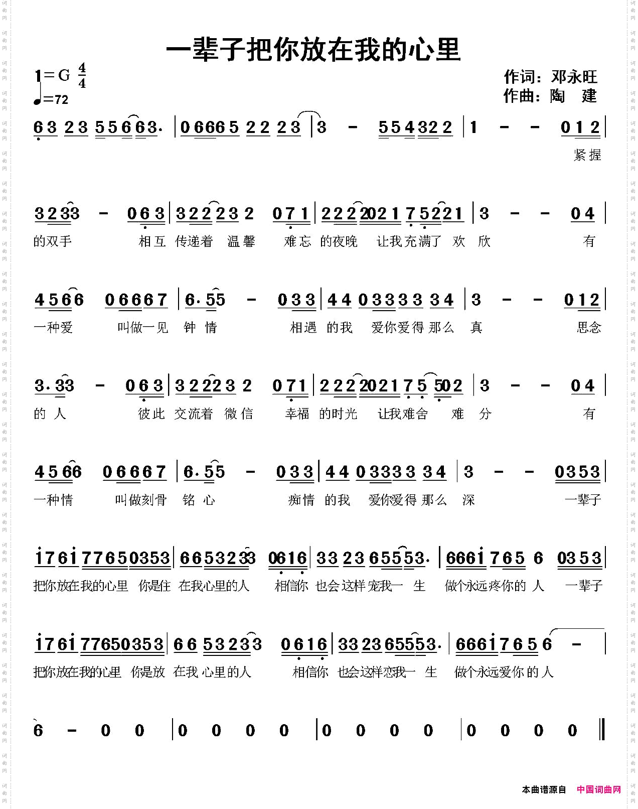 一辈子把你放在我心里