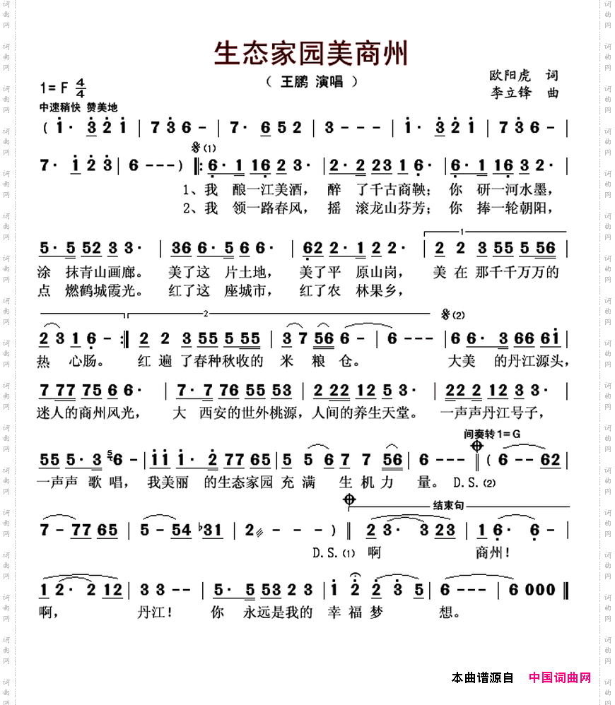 生态家园美商州