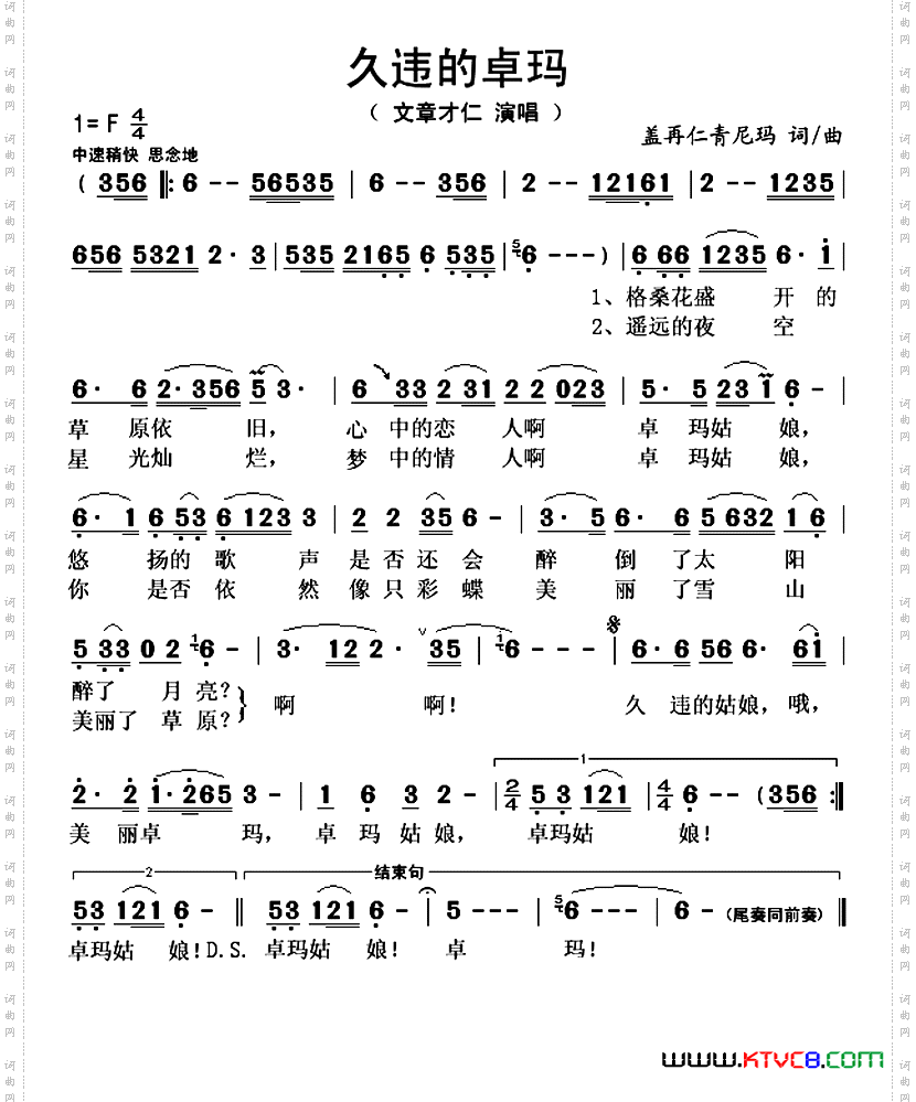 久违的卓玛