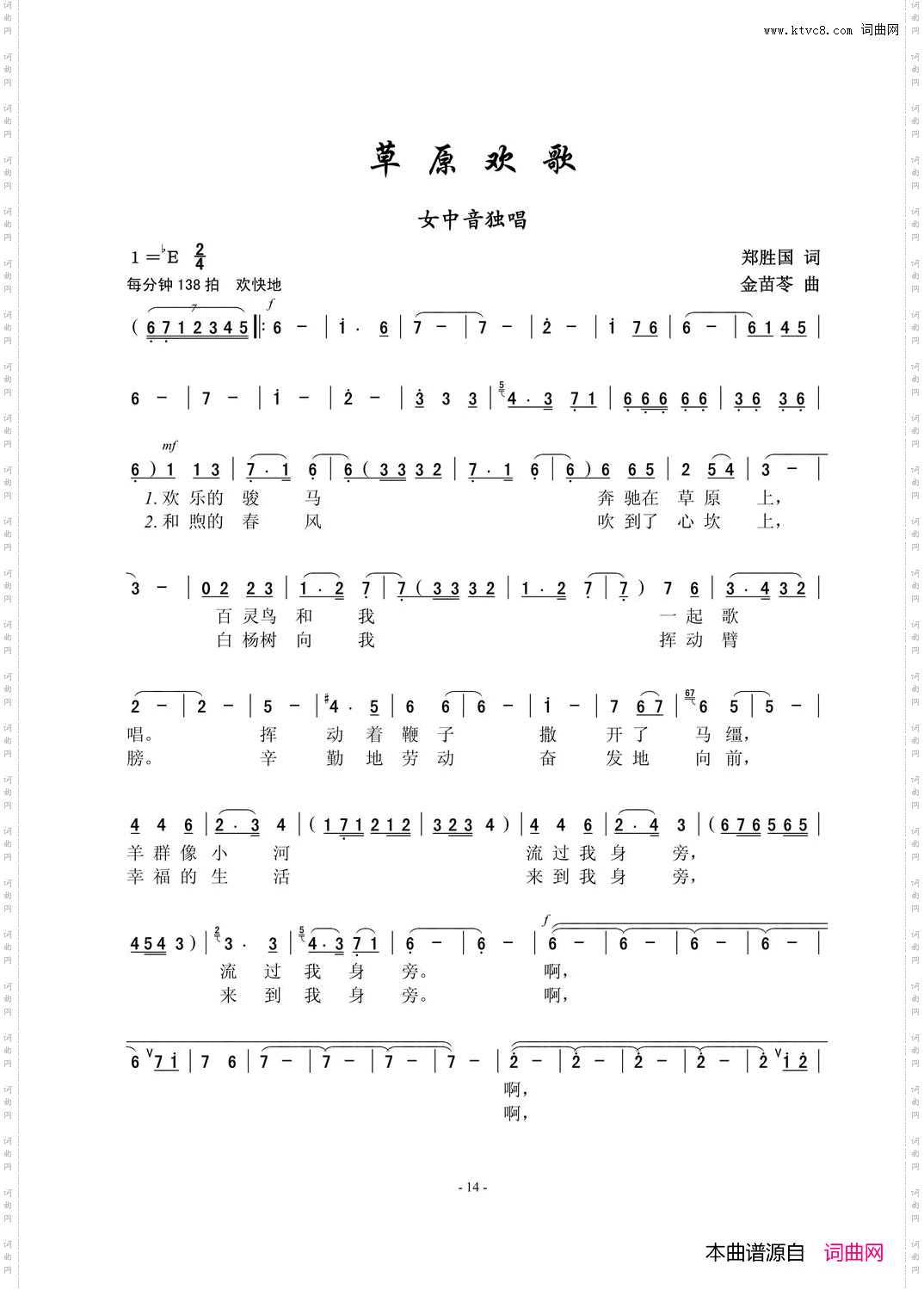 草原欢歌郑胜国词金苗苓曲_草原欢歌郑胜国词 金苗苓曲