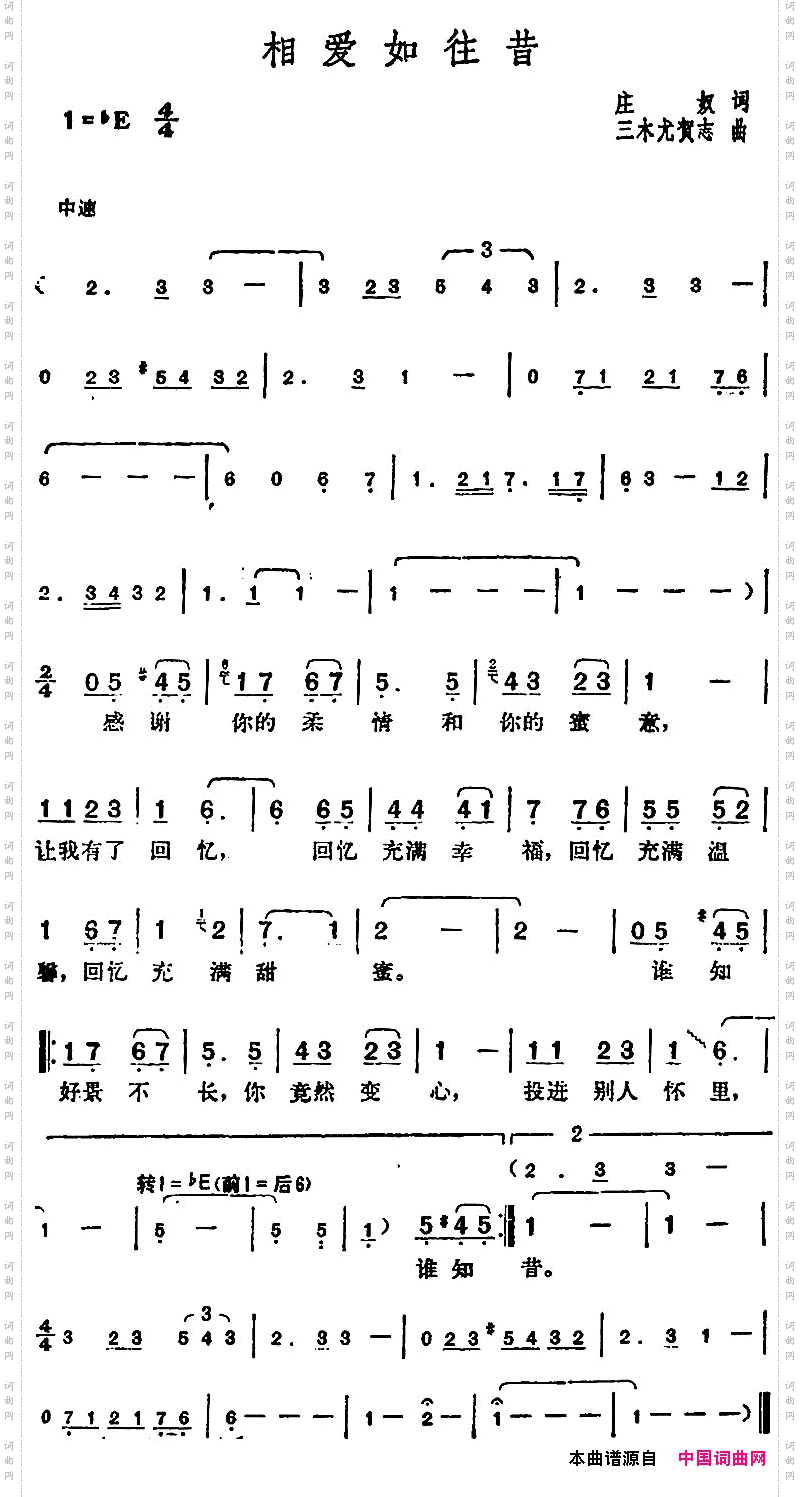 邓丽君演唱金曲：相爱如往昔