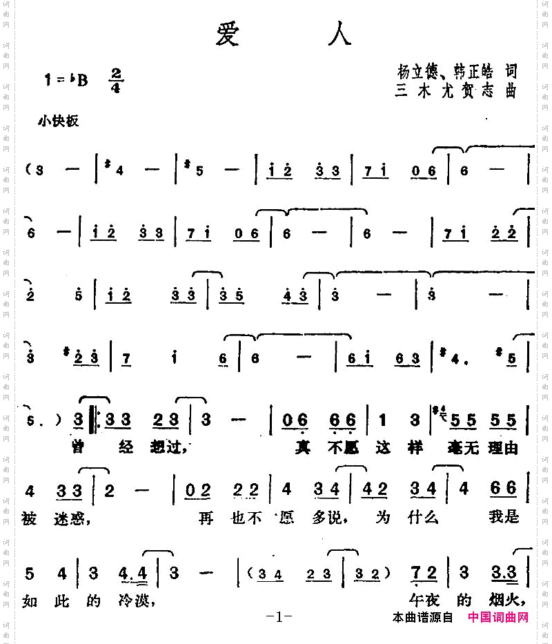 邓丽君演唱金曲:爱人