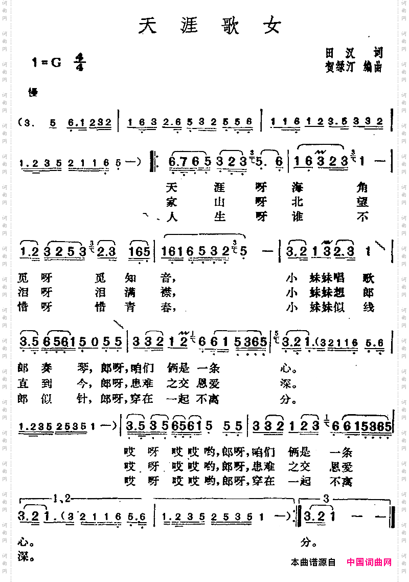 邓丽君演唱金曲:天涯歌女