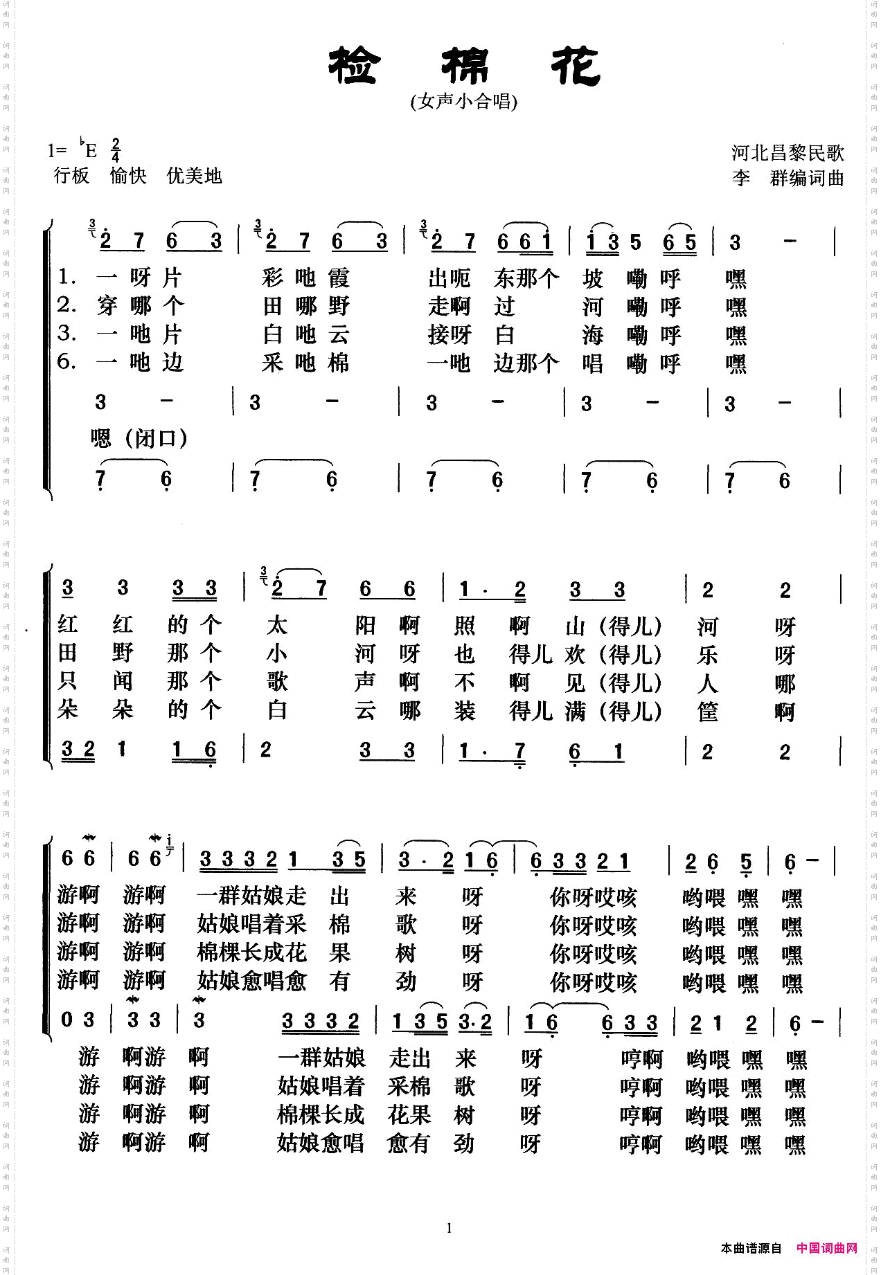 检棉花女声小合唱