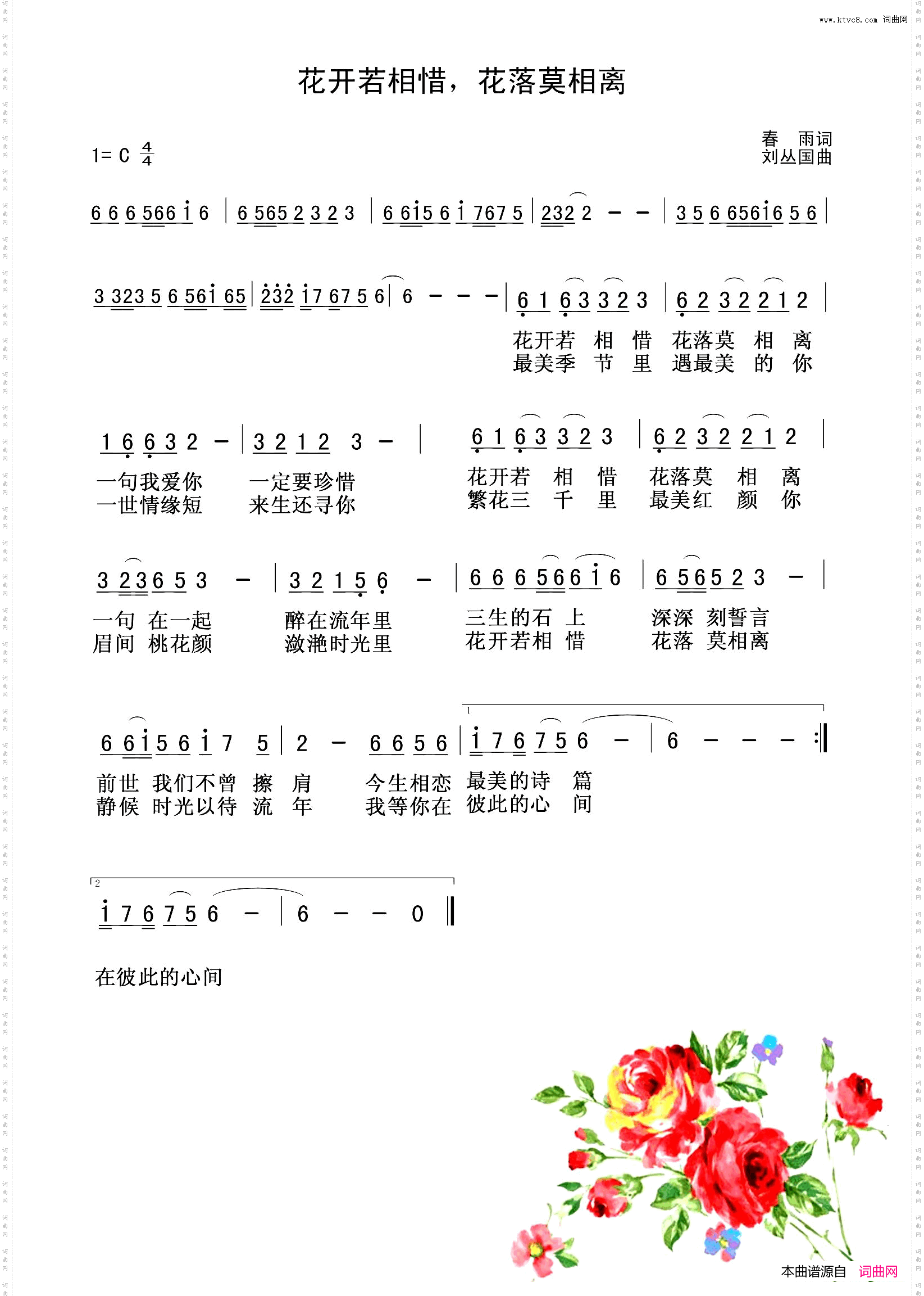 花开若相惜花落莫相离