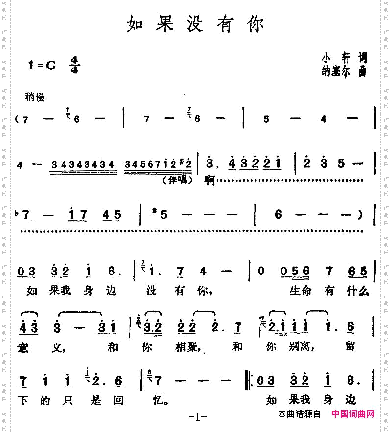 邓丽君演唱金曲：如果没有你