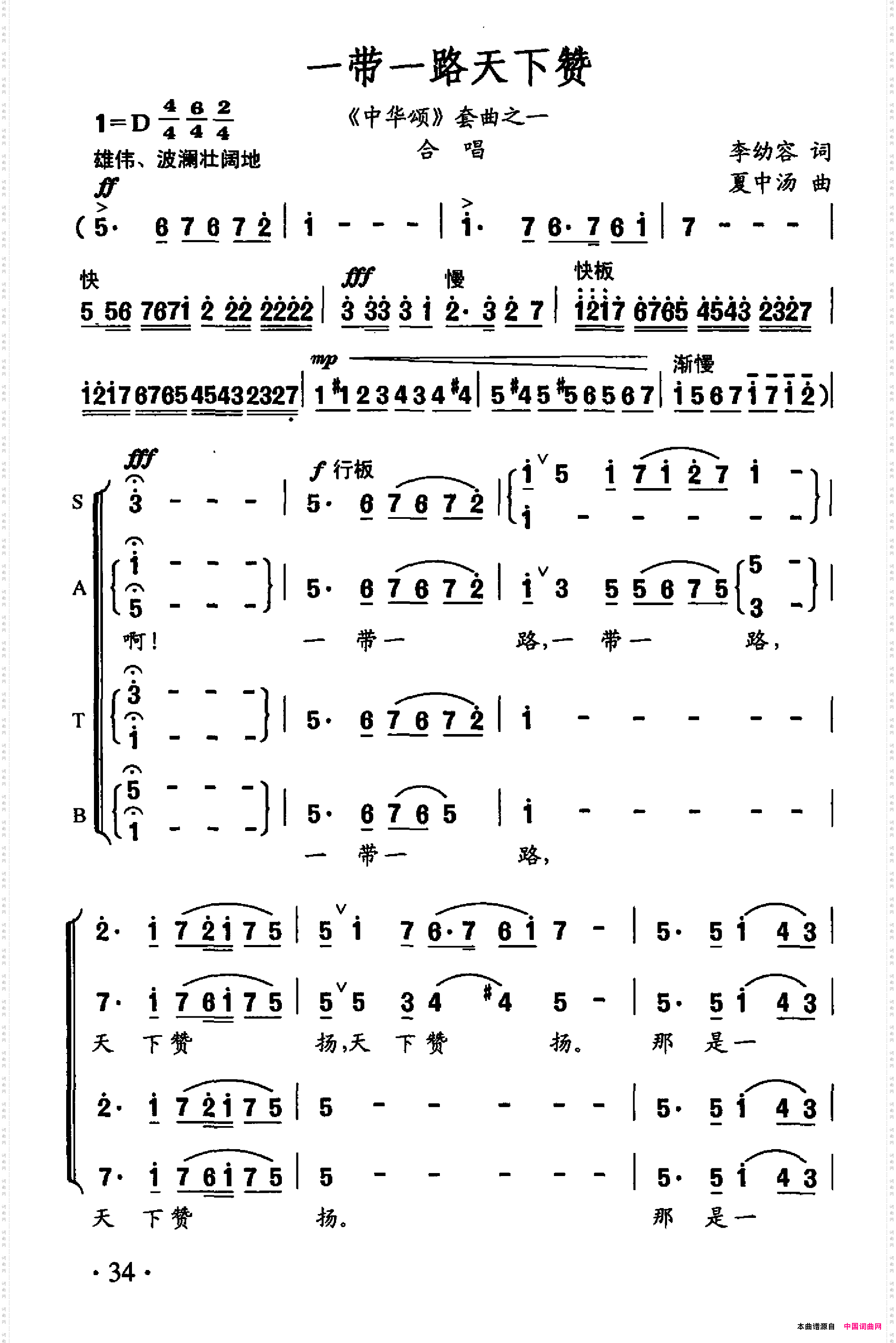 一带一路天下赞