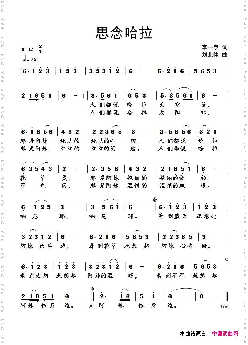 思念哈拉