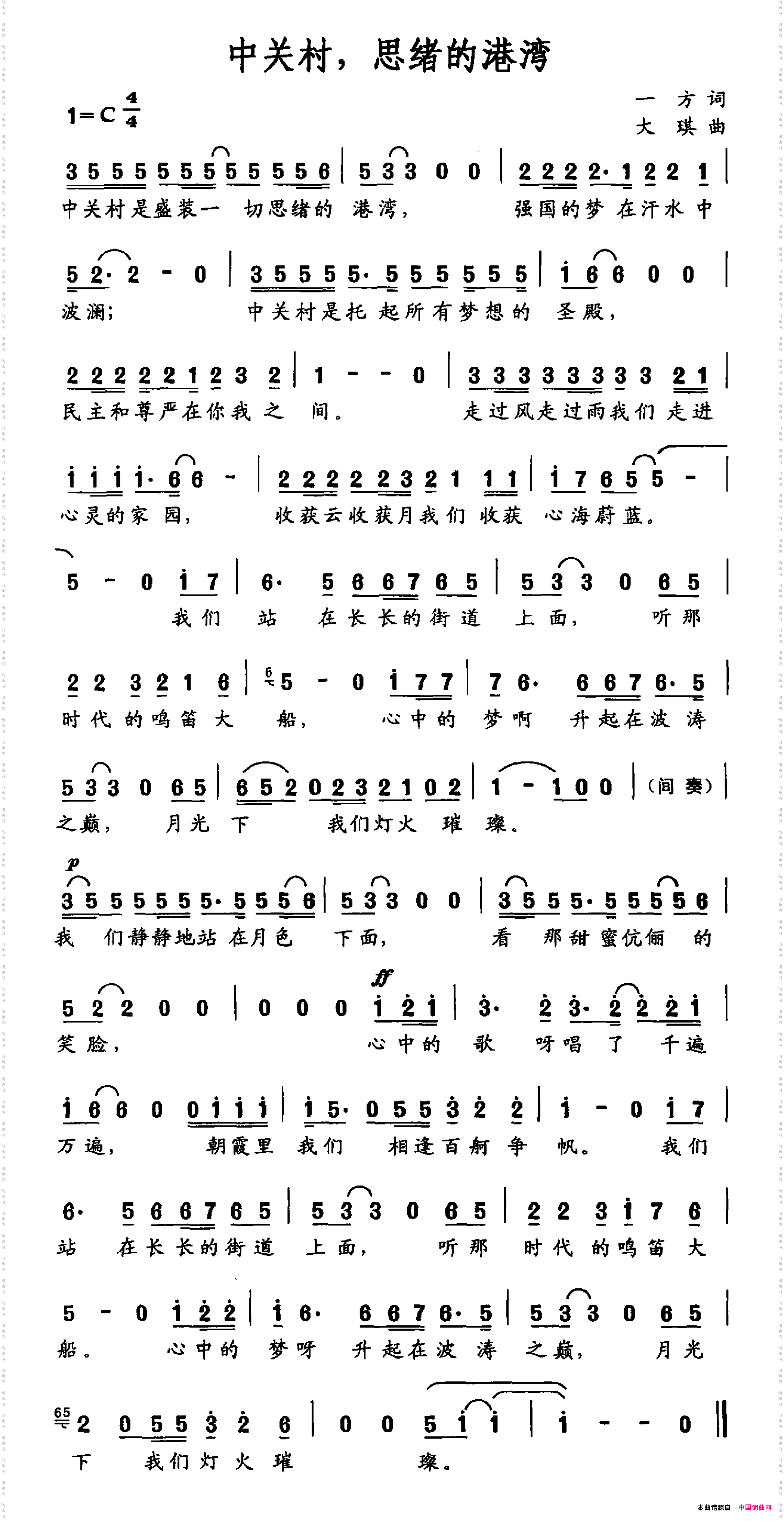 中关村,思绪的港湾