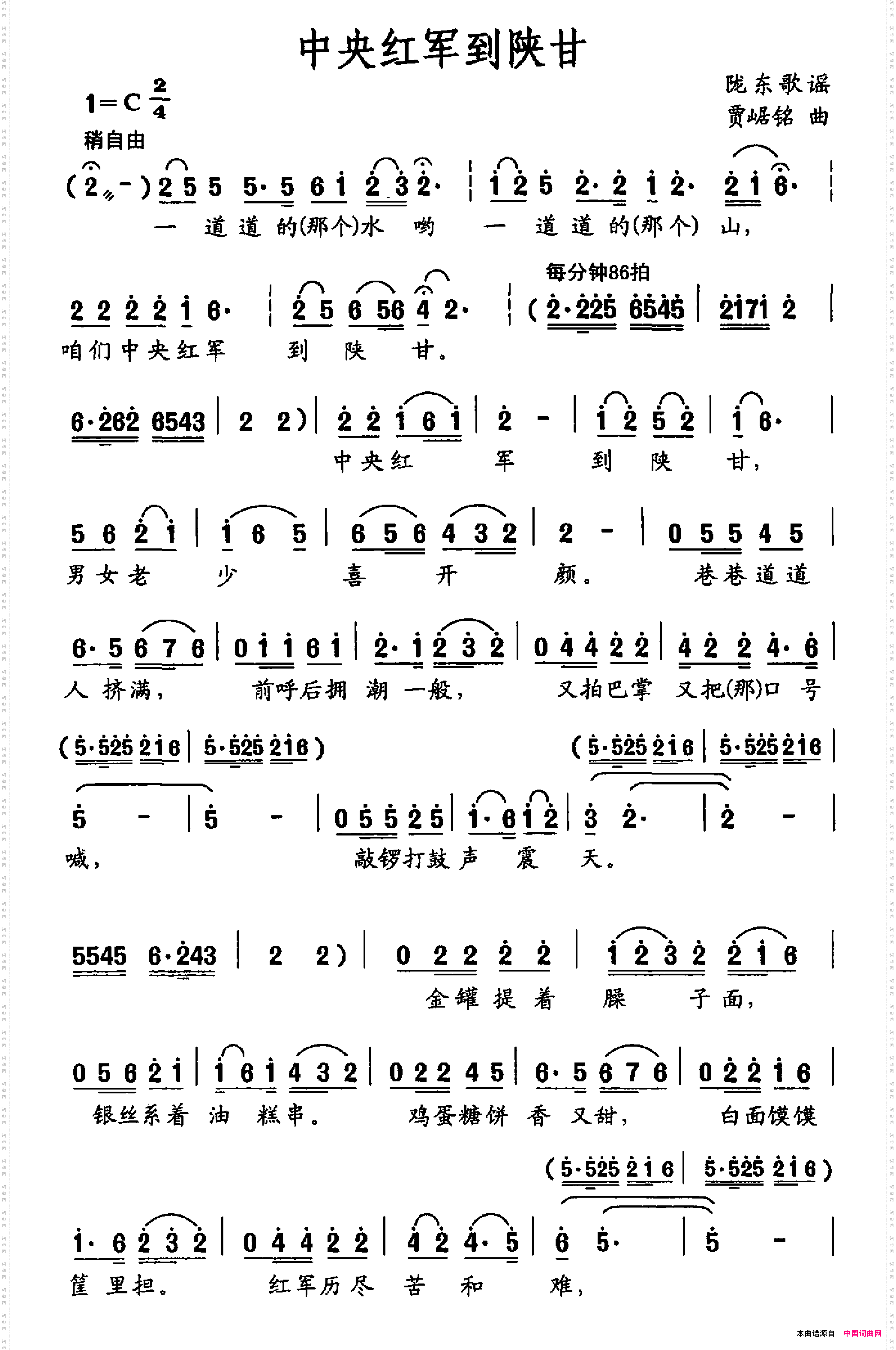 中国红军到陕甘