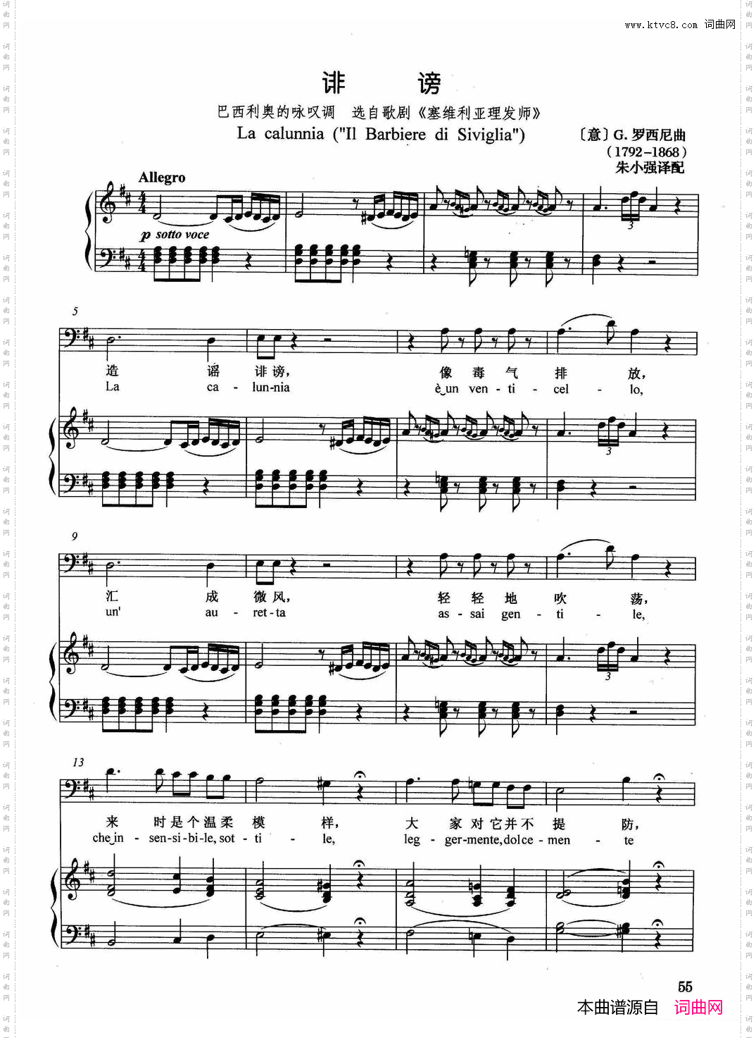 [意]诽谤正谱选自歌剧《塞维利亚理发师》