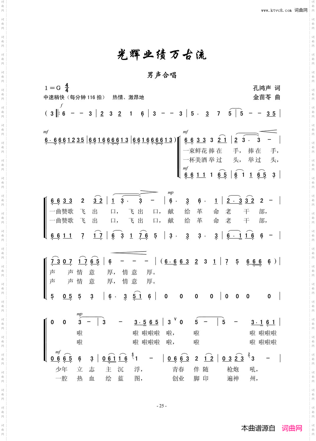 光辉业绩万古流二重唱