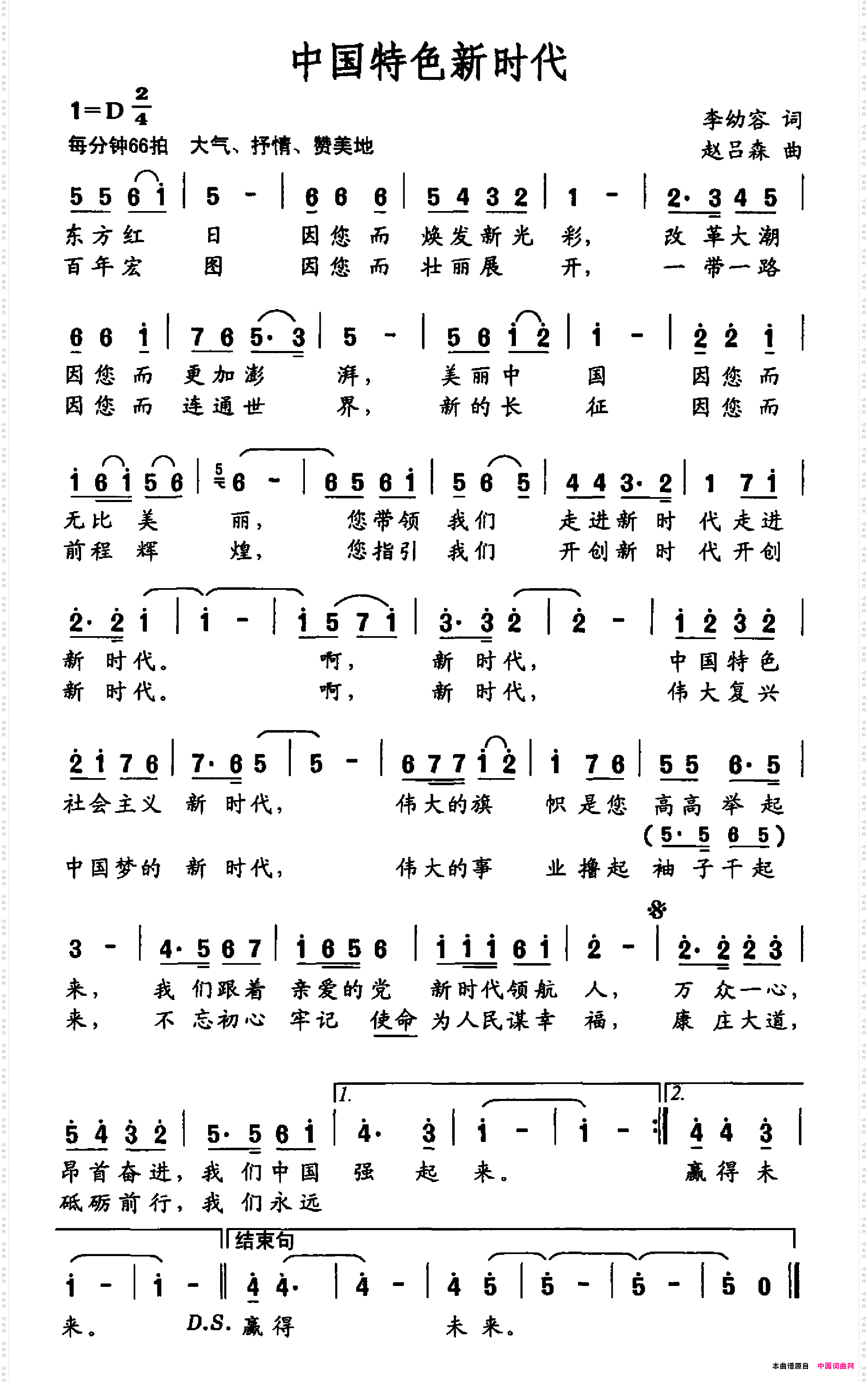 中国特色新时代