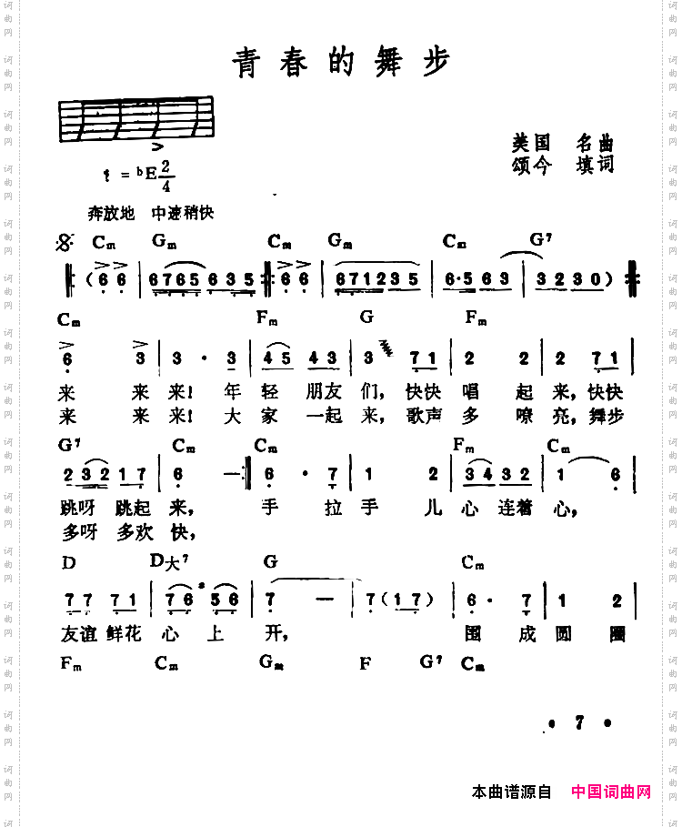 青春的舞步