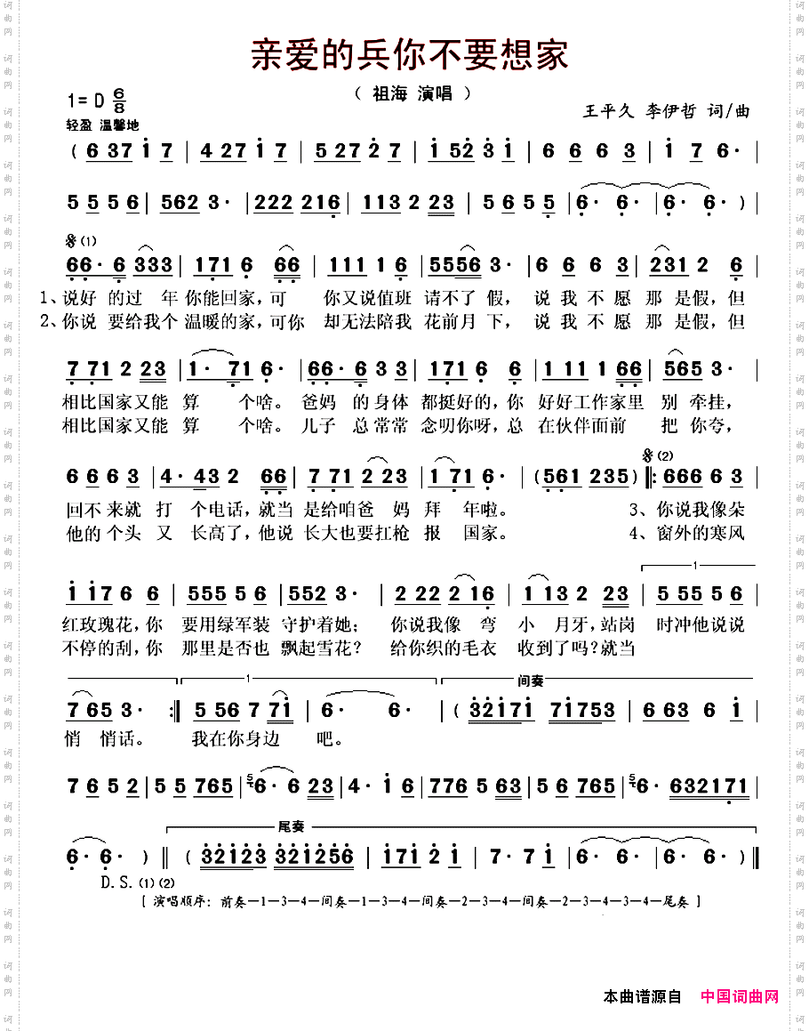 亲爱的兵你不要想家