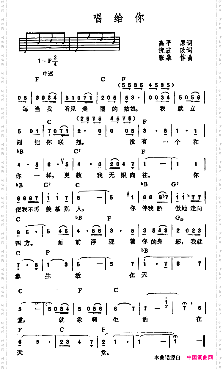 唱给你