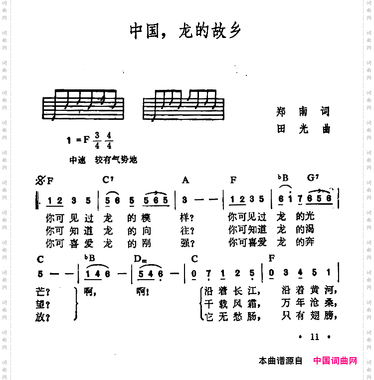 中国，龙的故乡