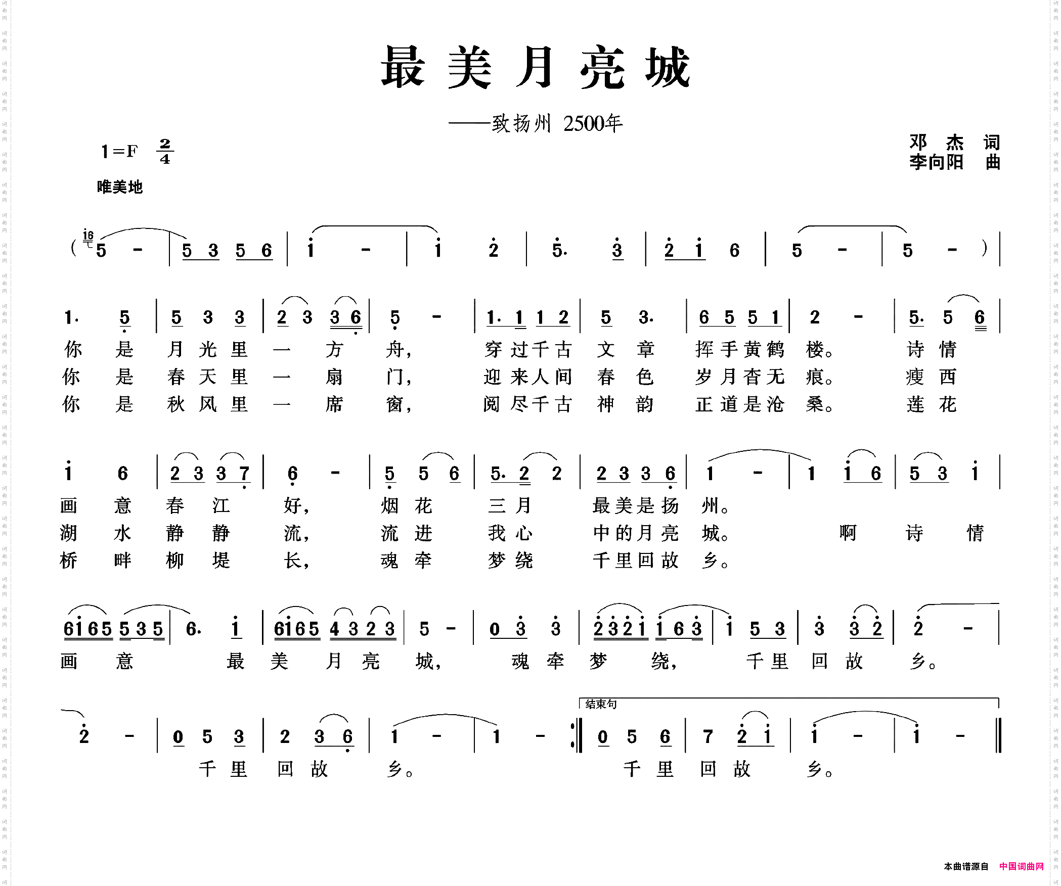 最美月亮城_致扬州2500年