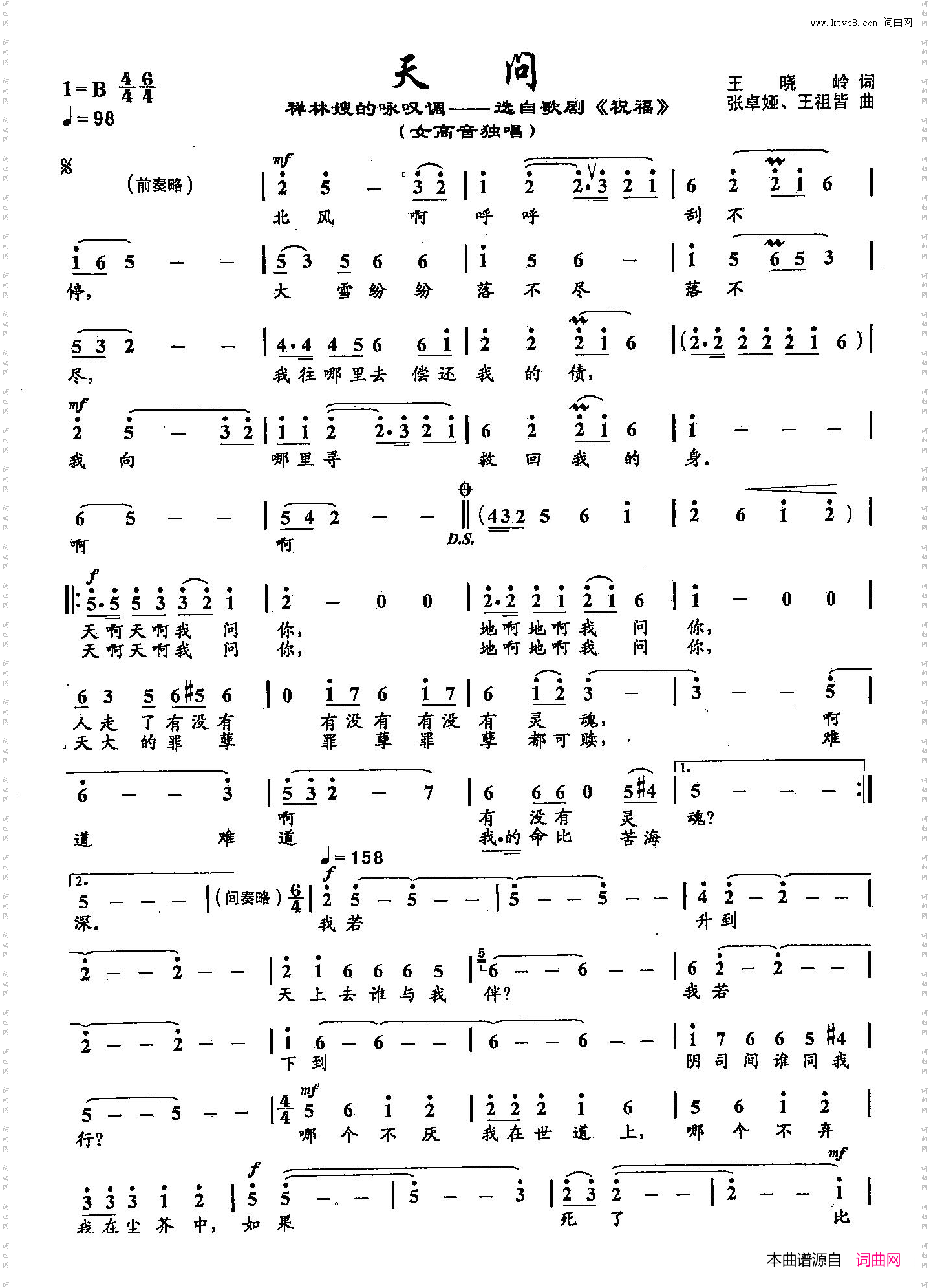 45天问双谱歌剧《祝福》选段