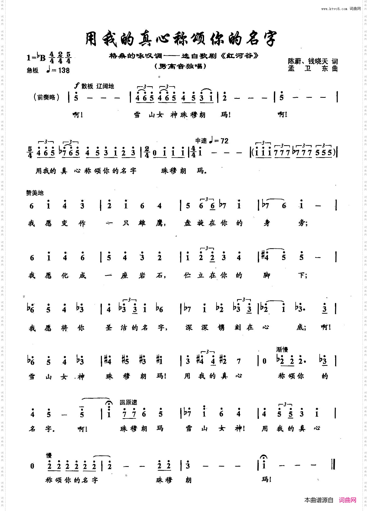 50用我的真心称颂你的名字双谱歌剧《红河谷》选段