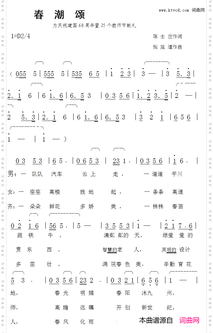 春潮颂