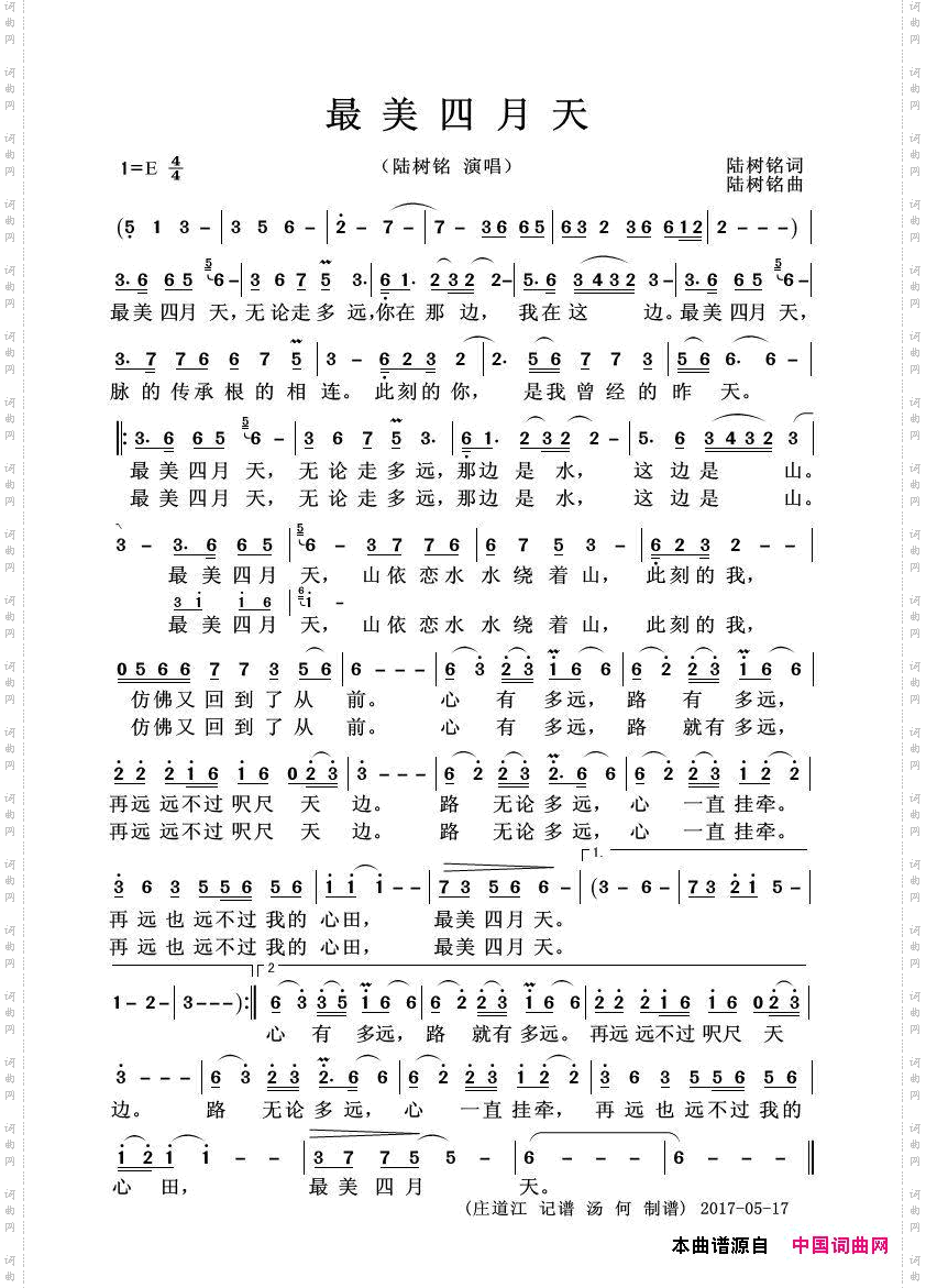 最美四月天