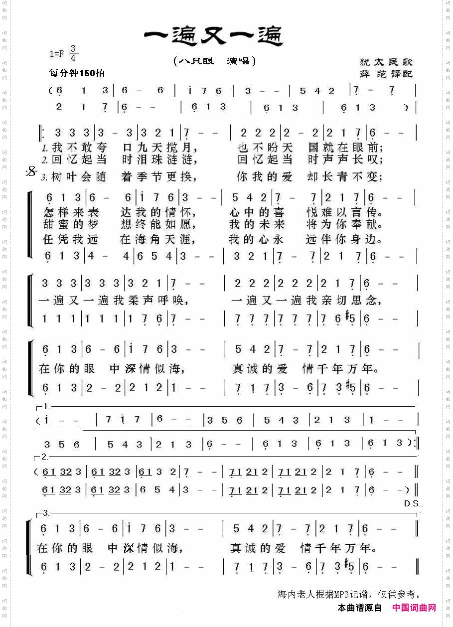 一遍又一遍犹太民歌二声部_一遍又一遍犹太民歌 二声部